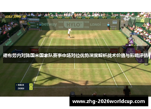 德布劳内对阵国米国家队赛事中场对位优势深度解析战术价值与影响评估 德布劳内对阵国米国家队赛事中场对位优势深度解析战术价值与影响评估