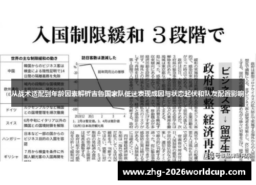 从战术适配到年龄因素解析吉鲁国家队低迷表现成因与状态起伏和队友配置影响 从战术适配到年龄因素解析吉鲁国家队低迷表现成因与状态起伏和队友配置影响