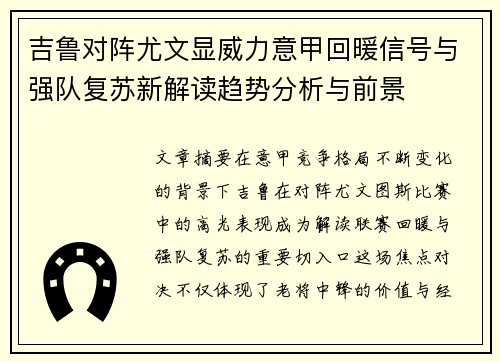 吉鲁对阵尤文显威力意甲回暖信号与强队复苏新解读趋势分析与前景