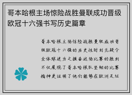哥本哈根主场惊险战胜曼联成功晋级欧冠十六强书写历史篇章 哥本哈根主场惊险战胜曼联成功晋级欧冠十六强书写历史篇章